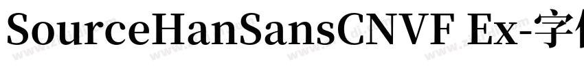 SourceHanSansCNVF Ex字体转换